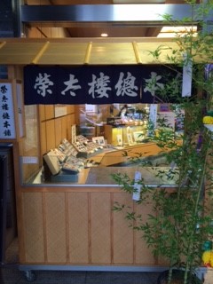 Eitaro Sohonpo’s establishment at Edo period