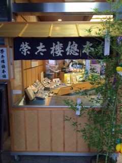 Eitaro Sohonpo in Nipponbashi