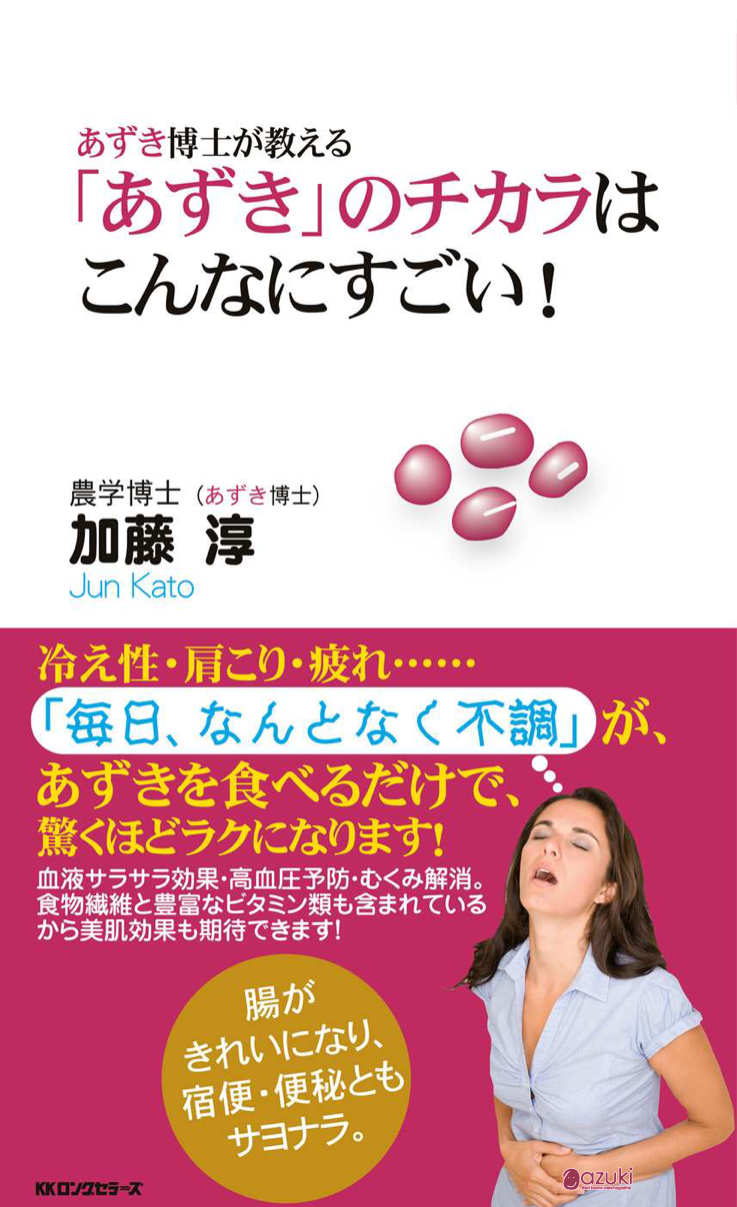 Azuki beans get you beautiful skin