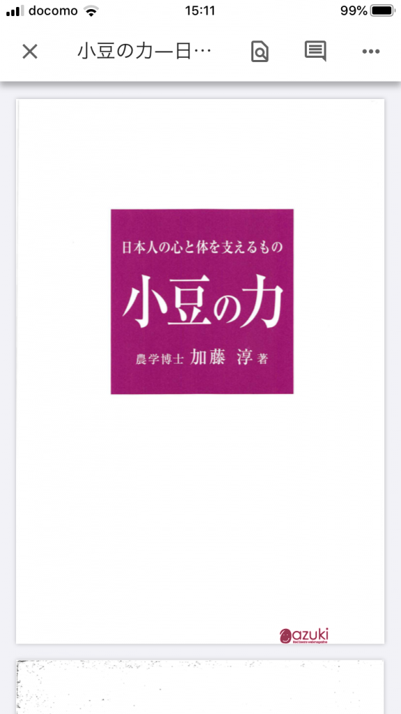 2019年10月 | Azuki - Red beans webmagazine